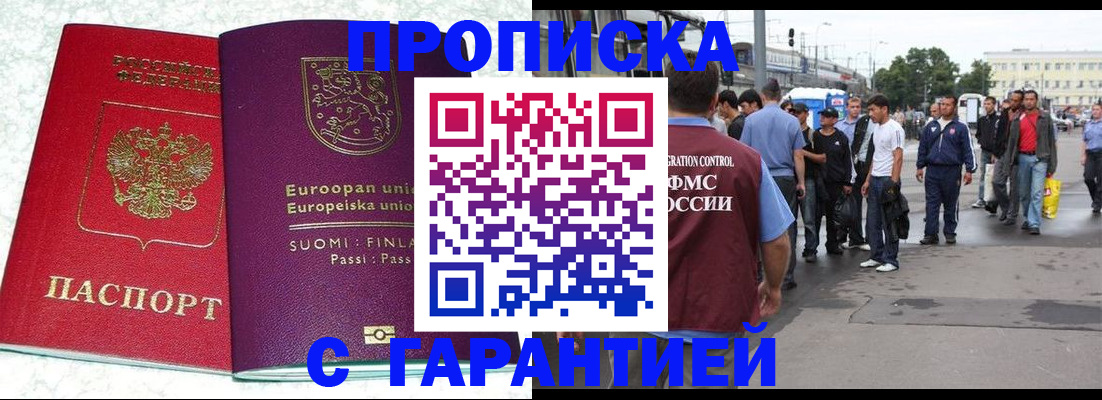 временная регистрация в Алейске